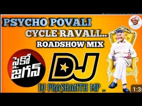 Psycho Povali Cycle Ravali New TDP DJ Song .